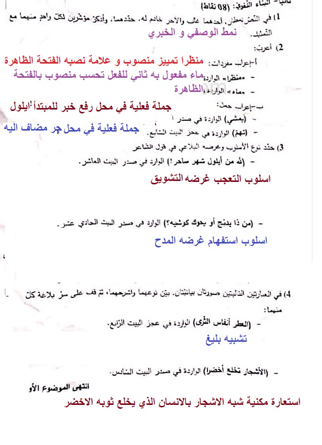 تصحيح امتحان العربية الموضوع 1 بكالوريا 2019 شعبة علمية