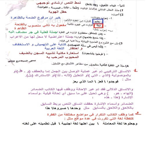 تصحيح امتحان العربية الموضوع 2 بكالوريا 2019 شعبة علمية