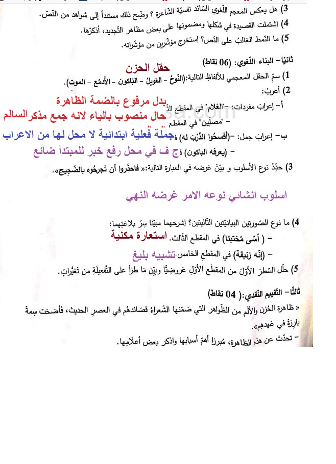 تصحيح امتحان العربية الموضوع 1 بكالوريا 2019 شعبة علوم اجنبية