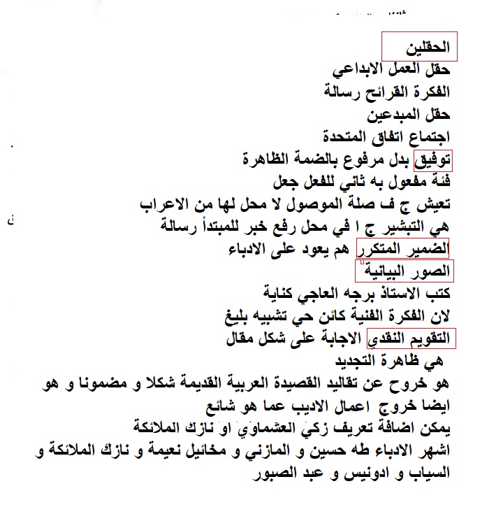 تصحيح امتحان العربية الموضوع 2 بكالوريا 2019 شعبة لغات اجنبية
