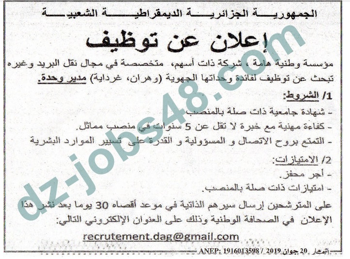 اعلان توظيف بمؤسسة خاصة