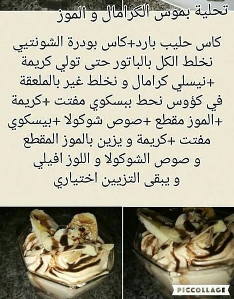 تحلية بالموز