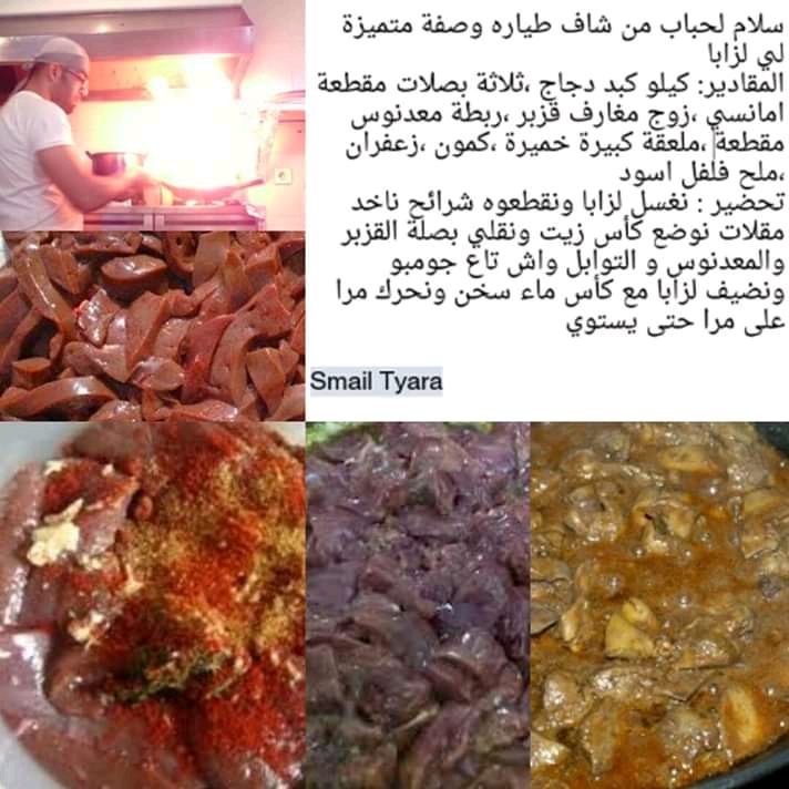 وصفة كبد الدجاج