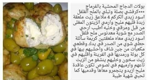 دجاج محشي بالجبن
