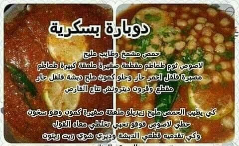 دوبارة تقليدية
