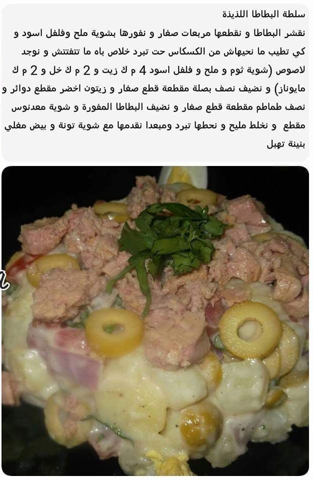 سلطة بطاطا