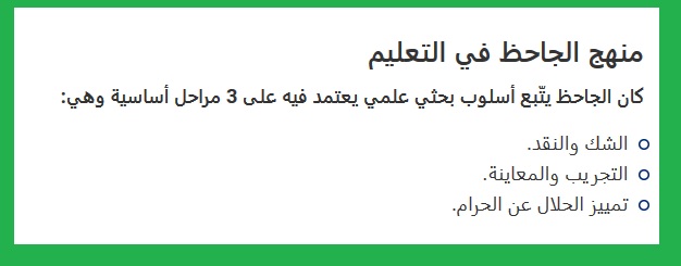 منهج التعليم عند الجاحظ