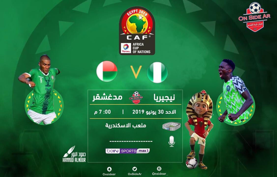 بطاقة مباراة مدغشقر 2 نيجيريا 0