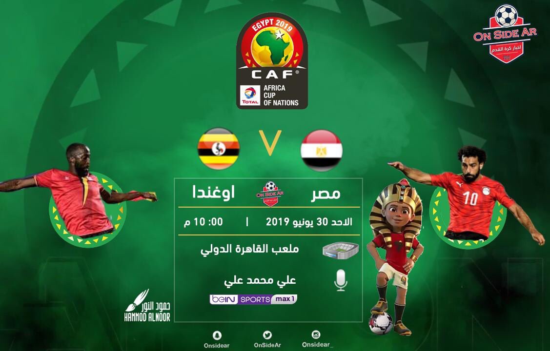 بطاقة مباراة مصر 2 اوغندا 0