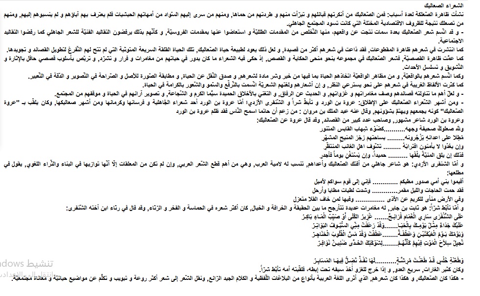 الشعراء الصعاليك