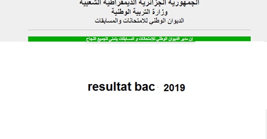 عاجل تقديم اعلان نتائج البكالوريا ليوم الخميس ساعة18.00