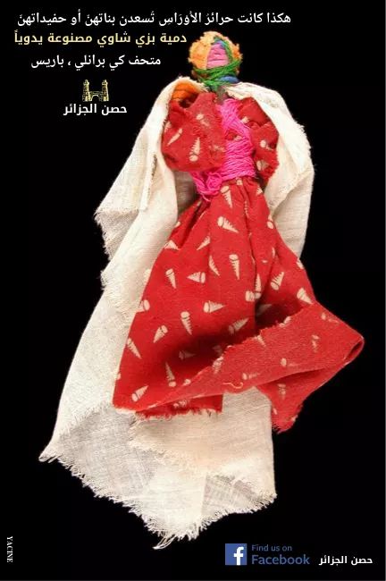 اللباس التقليدي الشاوي