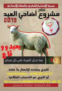 عيد الأضحى قد اقترب