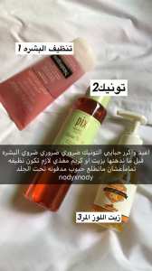 العناية اليومية للبشرة