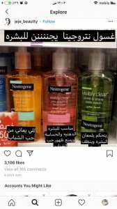 العناية اليومية للبشرة