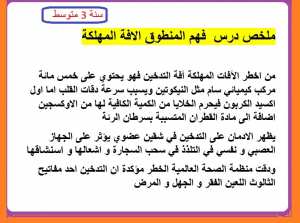 درس فهم المنطوق الآفة المهلكة سنة 3 متوسط