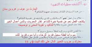 اجوبة درس في مدح دعاة السلام لزهي بن ابي سلمى سنة 1 ثانوي اكتشف معطيات النص 1