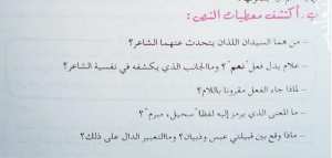 اسئلة درس في مدح دعاة السلام لزهي بن ابي سلمى سنة 1 ثانوي اكتشف معطيات النص