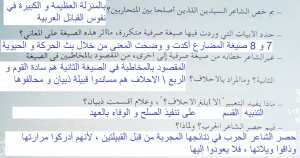 اجوبة درس في مدح دعاة السلام لزهي بن ابي سلمى سنة 1 ثانوي اكتشف معطيات النص 2