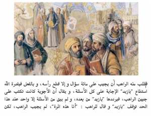 أسطورة أبي يزيد البسطامي 2