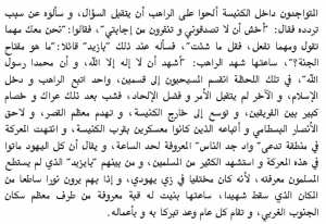 أسطورة أبي يزيد البسطامي 3