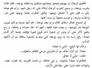 أسطورة عيشة قيدر 3