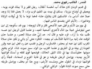 أسطورة الرجل و الشاة 1