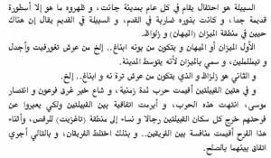 أسطورة سبيلة 1