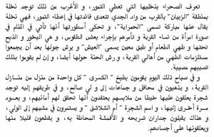 أسطورة النخلة المباركة