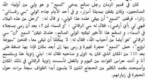 أسطورة زاوية الرقاني