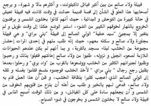 أسطورة ولاد صالح