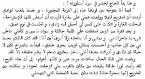 اسطورة الحية الضخمة 3