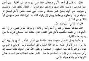 اسطورة الصديقان