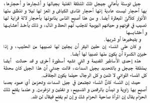 اسطورة جبل سدات و حجارة لالا فراية