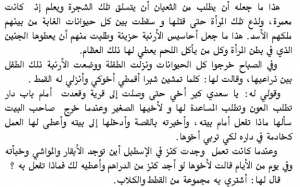 أسطورة الحجلتين  شيسكرين   3