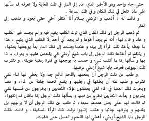 أسطورة الحجلتين  شيسكرين   5