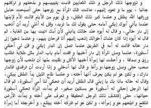 أسطورة الحجلتين  شيسكرين   6