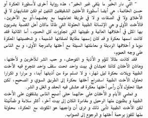 اسطورة المعكرة 5