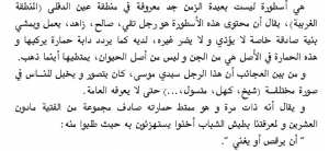 اسطورة سيدي موسى بوقبرين 1