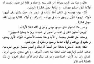 اسطورة سيدي موسى بوقبرين 3