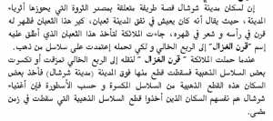 اسطورة قرن غزال