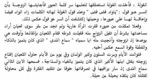 اسطورة سماع الندى 5