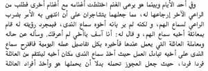 اسطورة سماع الندى 7