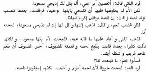 اسطورة الخروف و مسعود 2