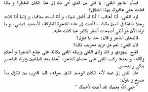 اسطورة الخروف و مسعود 4