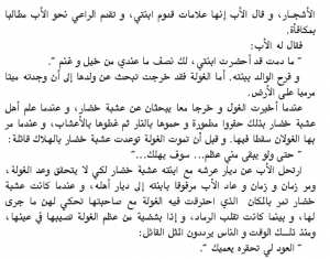 اسطورة عشبة خضار 5