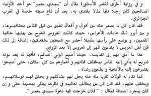 اسطورة عرف سيدي معمر 2