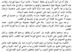 اسطورة يما قوارية 1