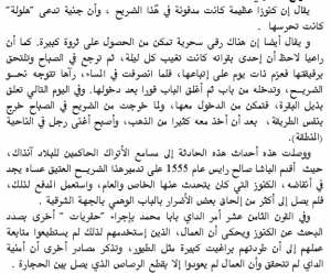 اسطورة قبر الرومية