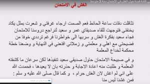 تعبير كتابي كتابة قصة حول الغش في الامتحان سنة 3 متوسط